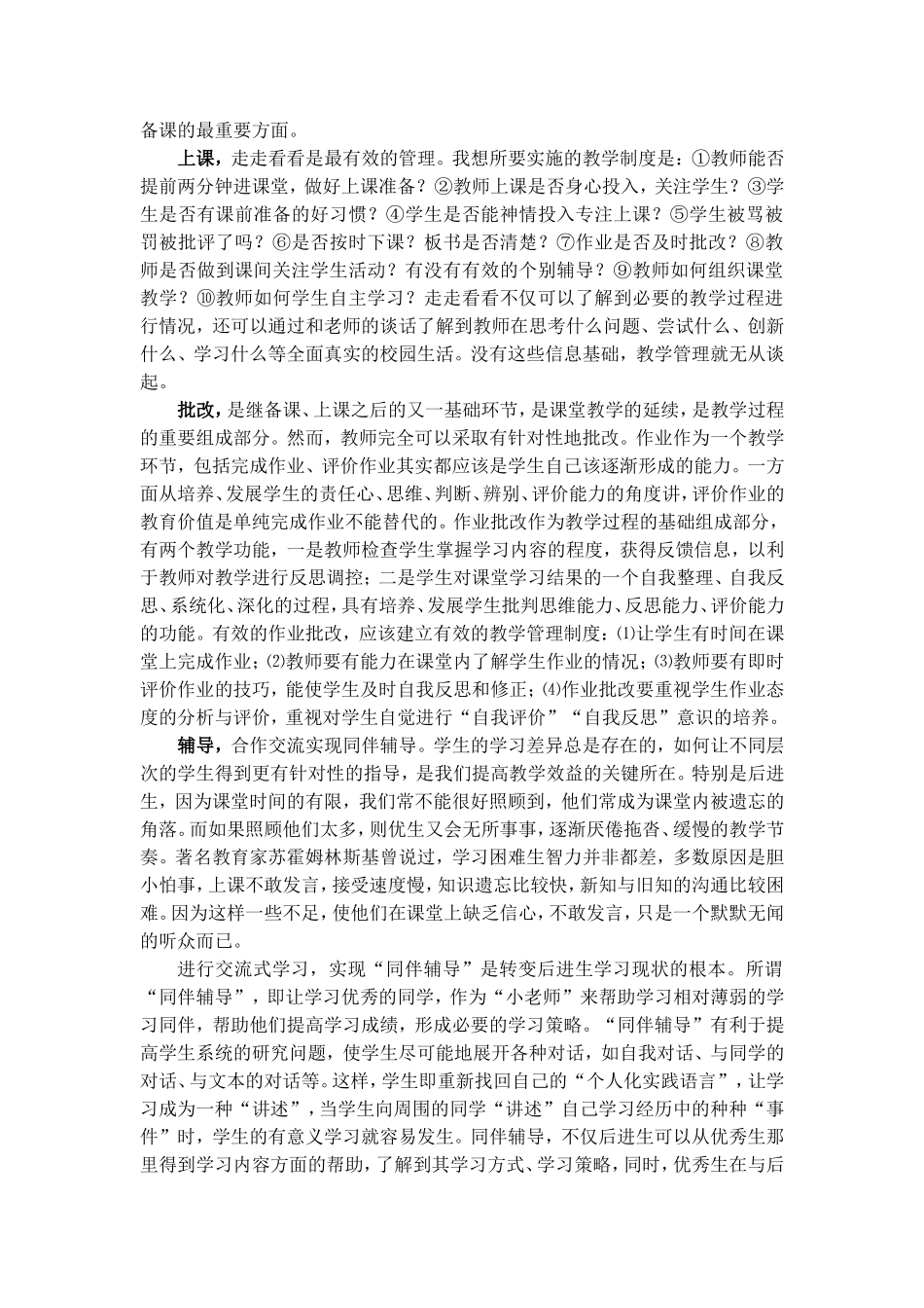 教学上的意见和建议_第3页