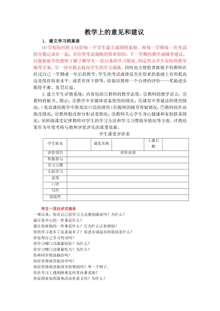 教学上的意见和建议