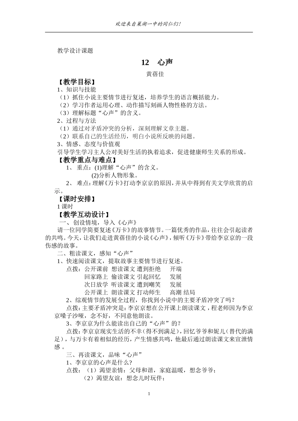 心声教学设计_第1页