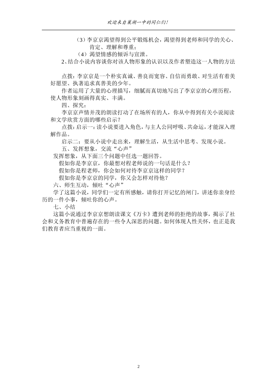 心声教学设计_第2页