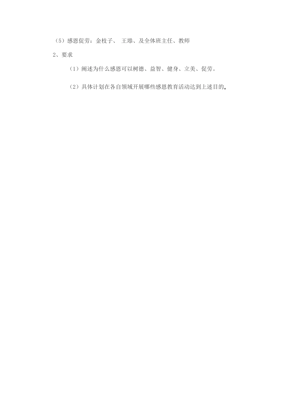 感恩教育制度及组织机构_第2页