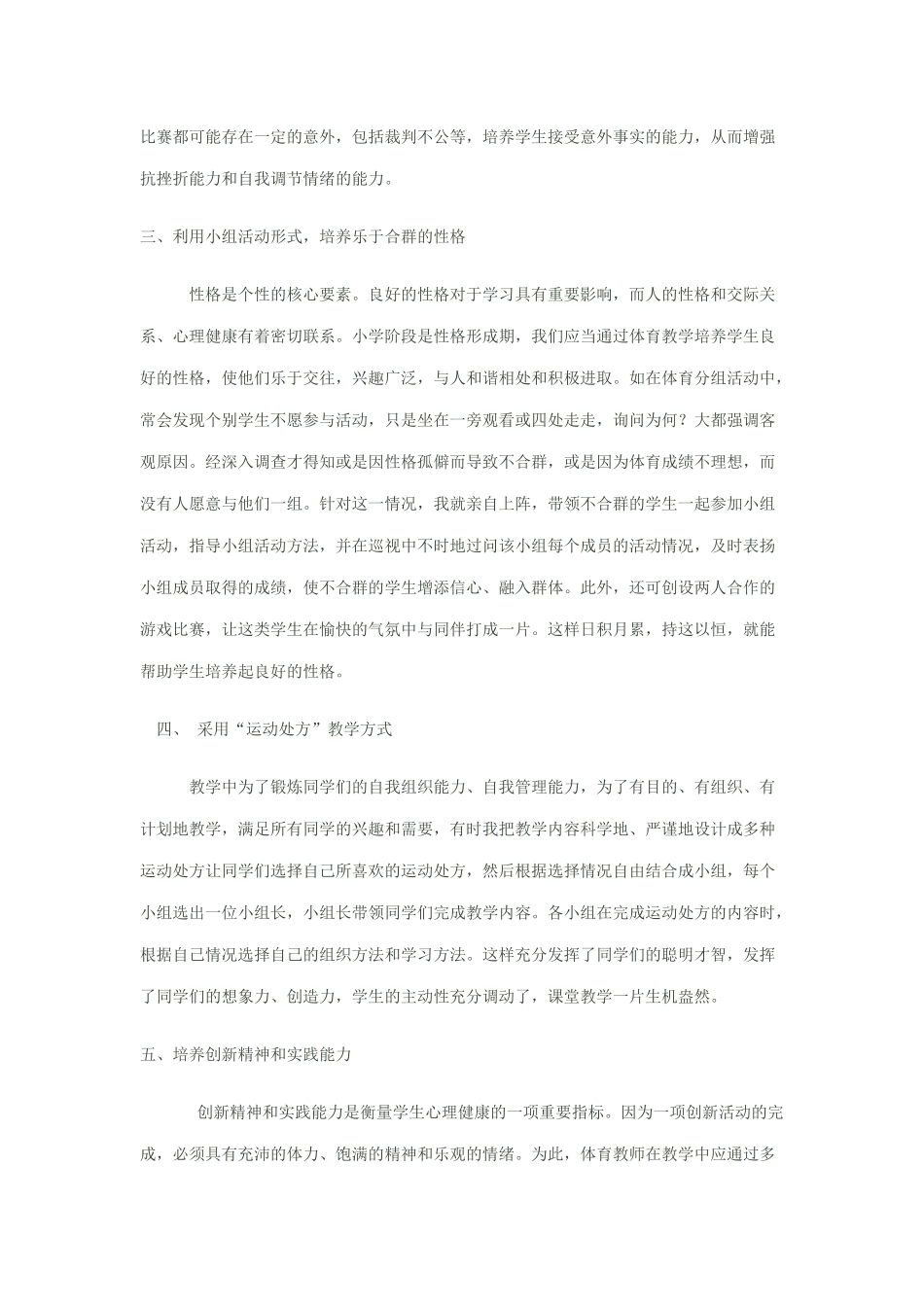 小学体育拓展课教学反思和感想_第2页