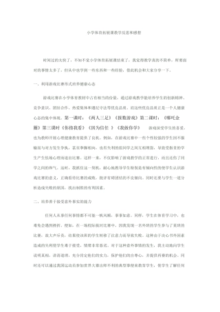 小学体育拓展课教学反思和感想