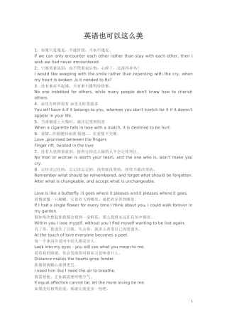 英语也可以这么美(1)