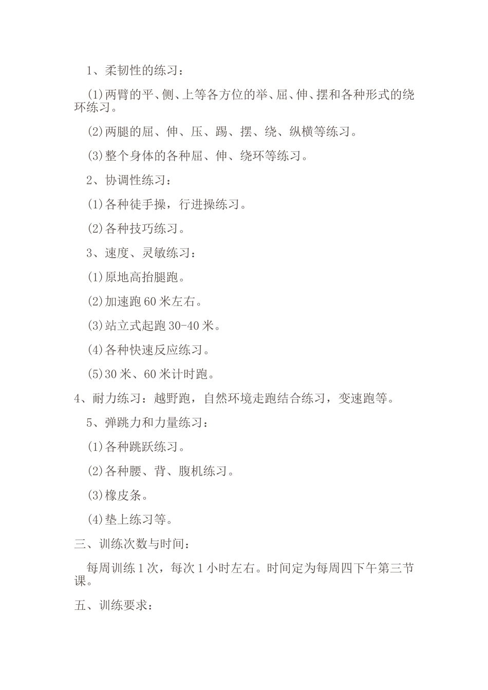 体育兴趣小组计划下_第2页