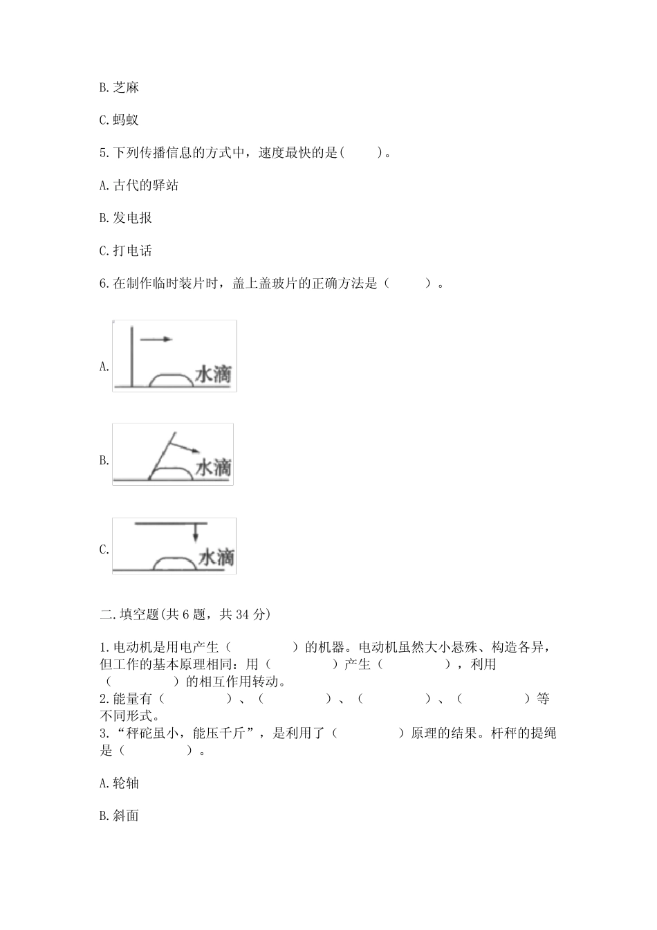 新教科版六年级上册科学期末考试试卷含答案(夺分金卷) _第2页