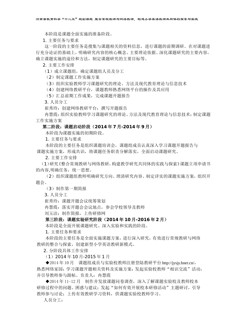 “整合常规教研与网络教研，构建小学英语教研共同体的探索与实践”_第3页