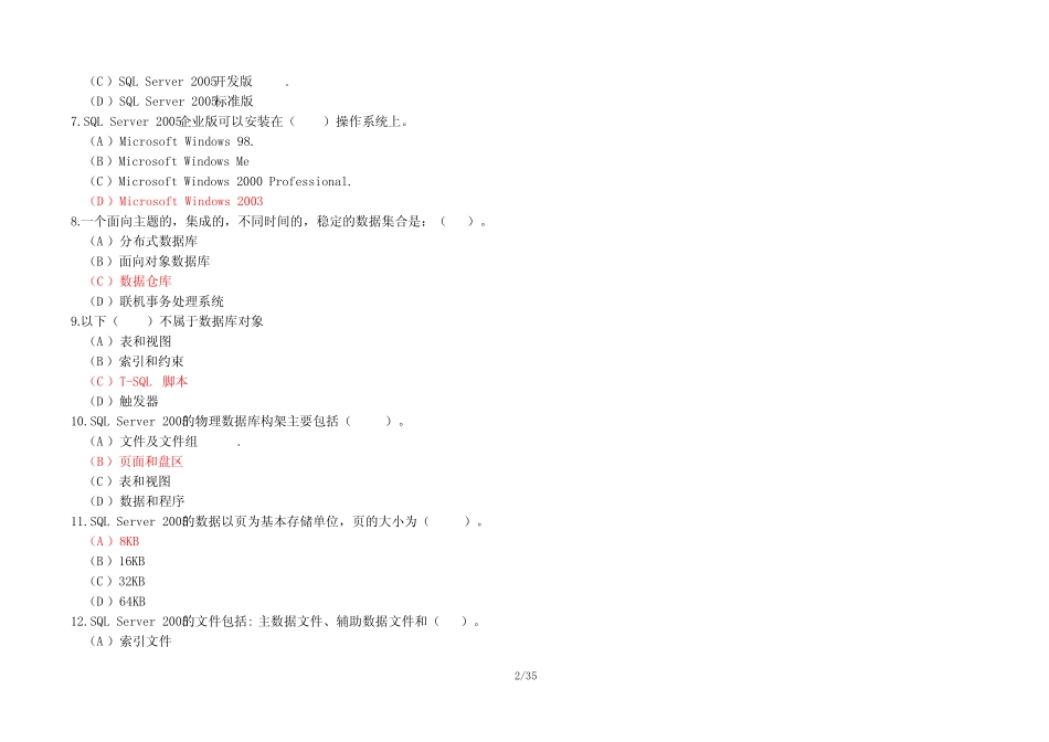 《数据库原理》复习题(选择题部分) (1) 精选 _第2页