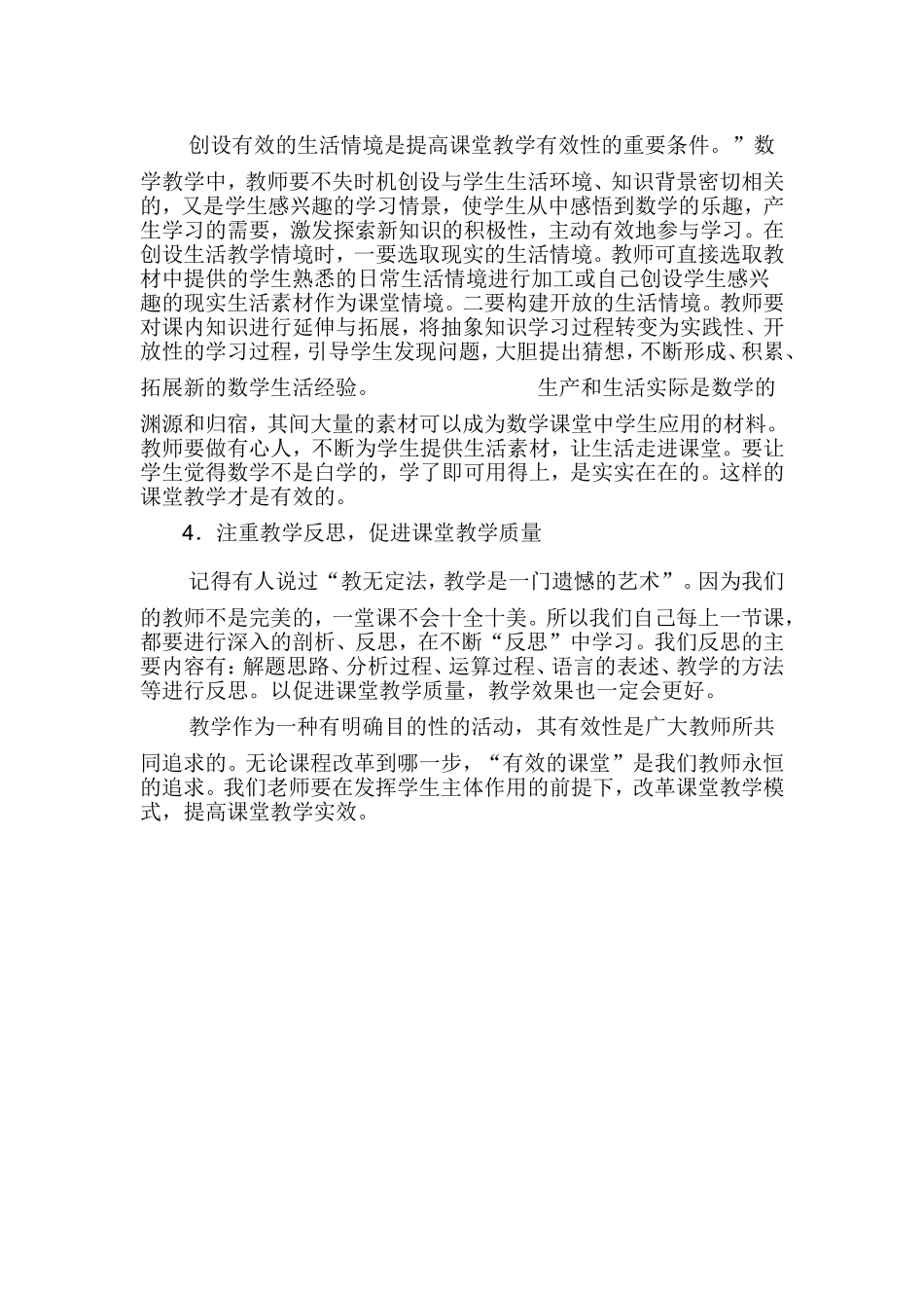 该如何提高教学的有效性呢_第2页