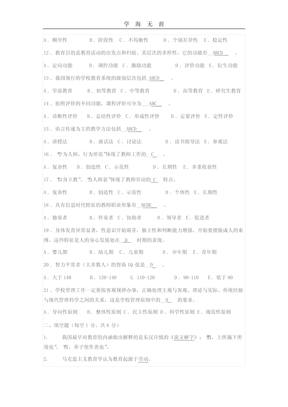 《教育学》模拟试题及答案(2020年整理)_第2页