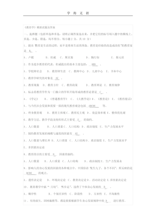 《教育学》模拟试题及答案(2020年整理)