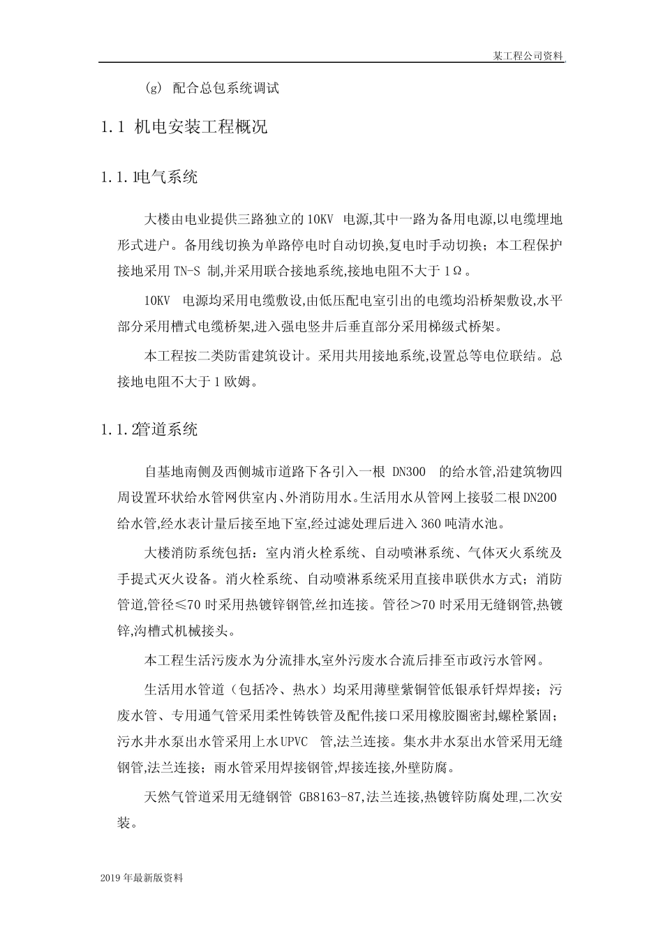 2019年花旗金融大厦施工组织设计方案 _第2页