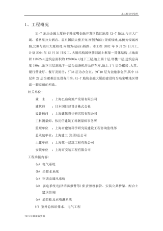 2019年花旗金融大厦施工组织设计方案 