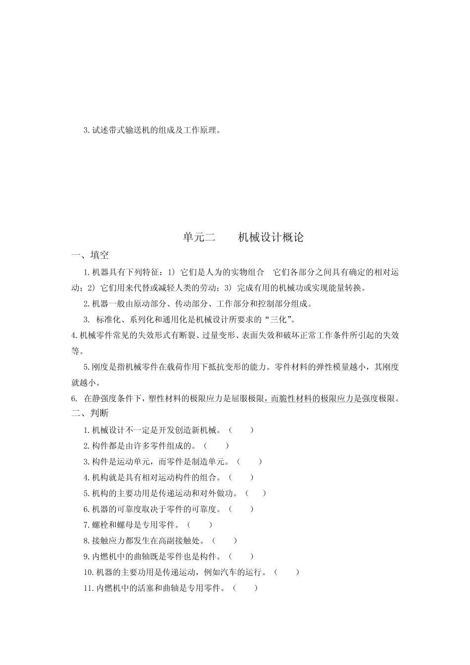 机械设计模块一基础理论知识要点 _第2页