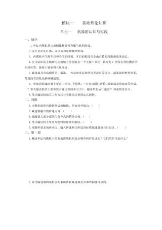 机械设计模块一基础理论知识要点 