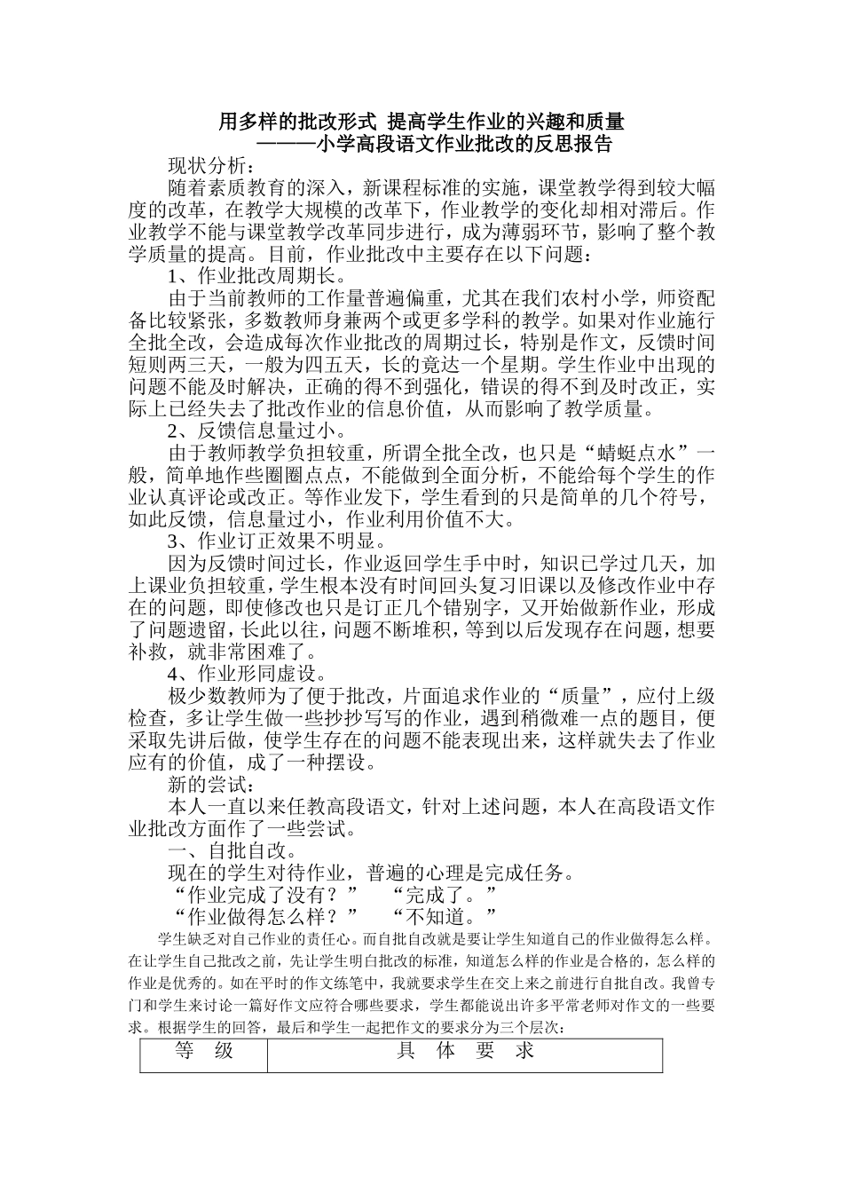 用多样的批改形式提高学生作业的兴趣和质量_第1页