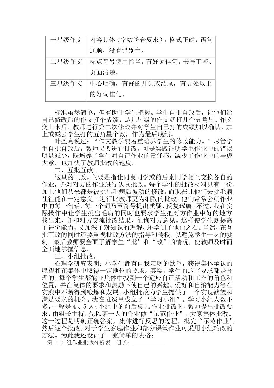 用多样的批改形式提高学生作业的兴趣和质量_第2页