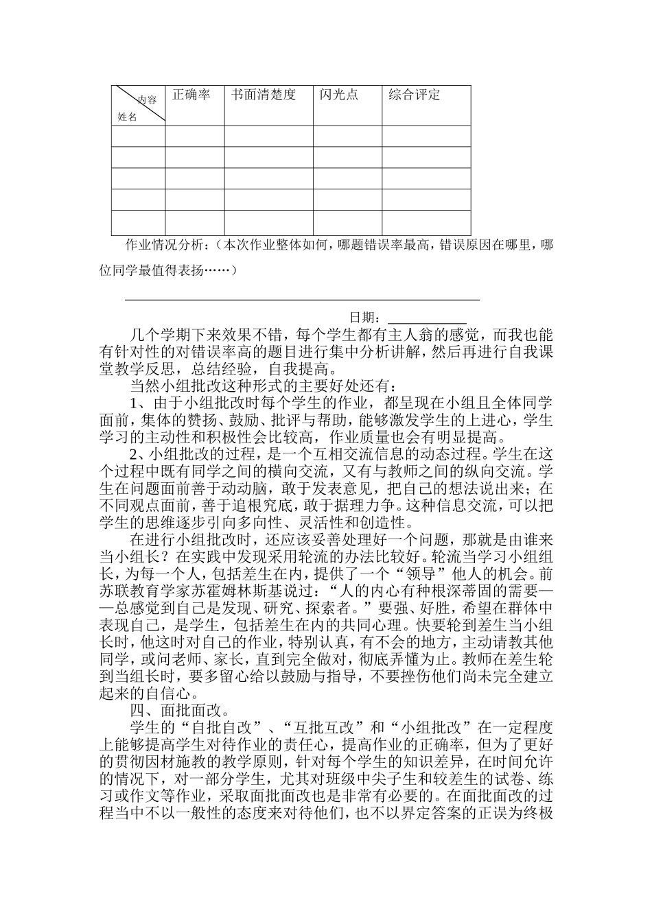 用多样的批改形式提高学生作业的兴趣和质量_第3页