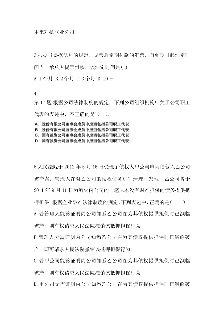 2021-2022年贵州省六盘水市注册会计经济法真题一卷(含答案) _第2页