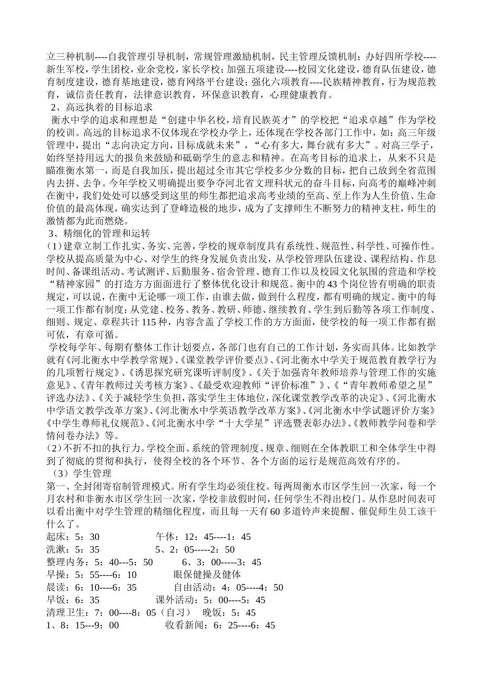 衡水中学教育教学及管理的基本做法_第2页