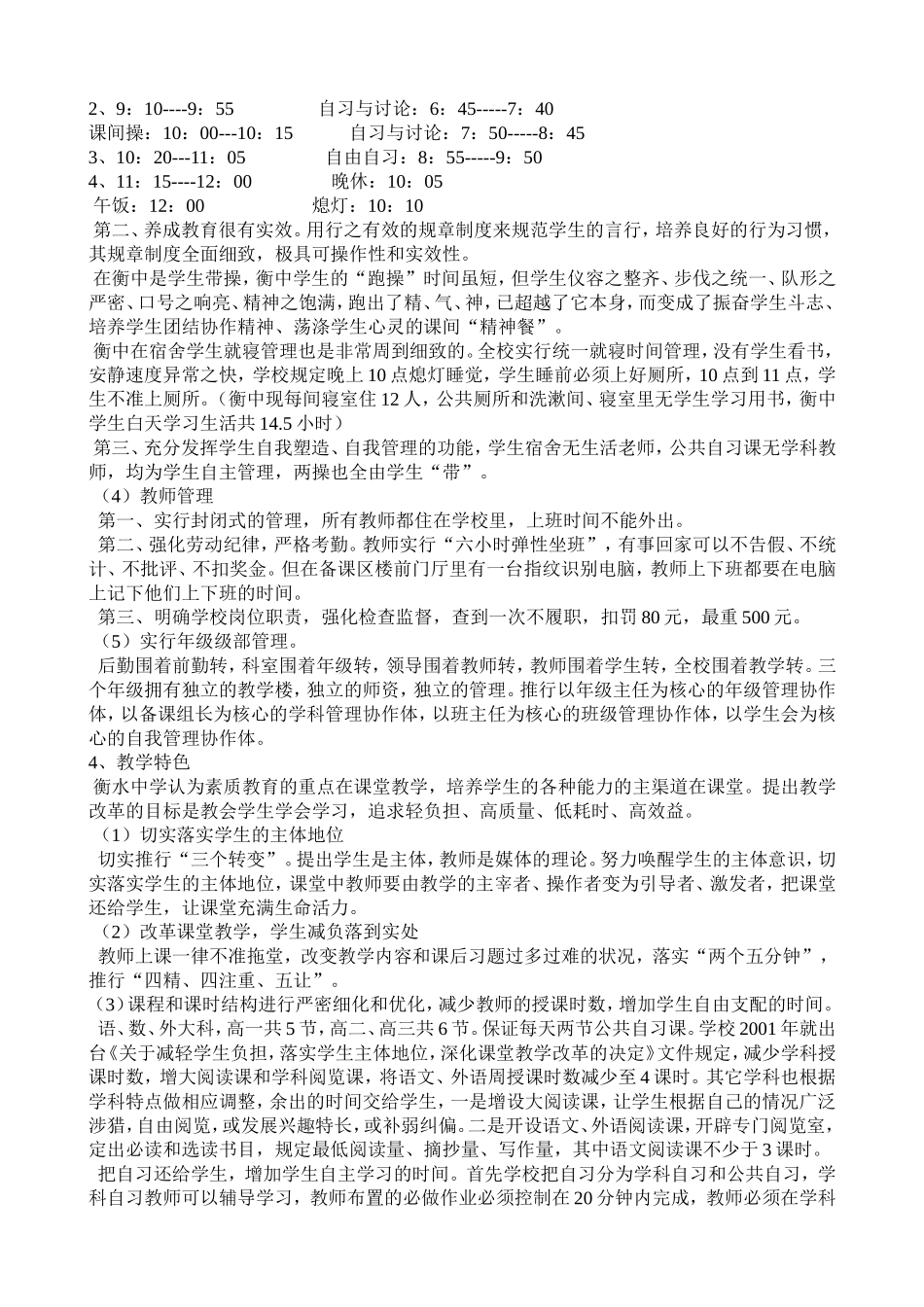 衡水中学教育教学及管理的基本做法_第3页