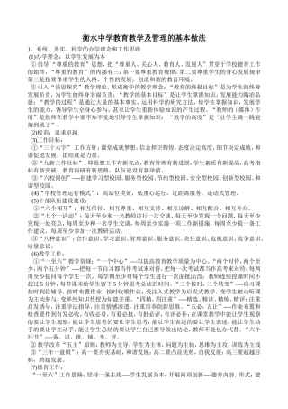 衡水中学教育教学及管理的基本做法
