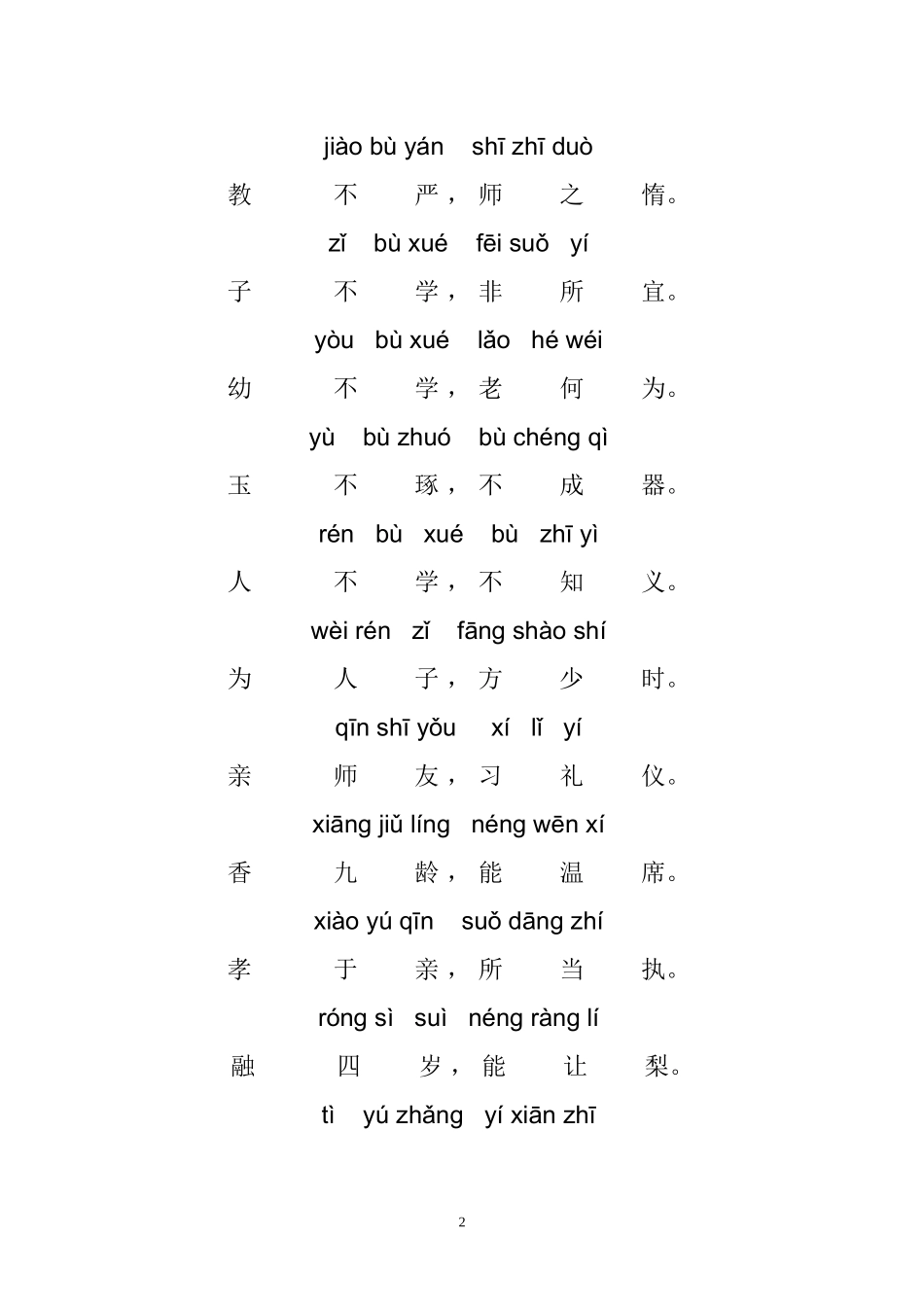 带拼音三字经_第2页