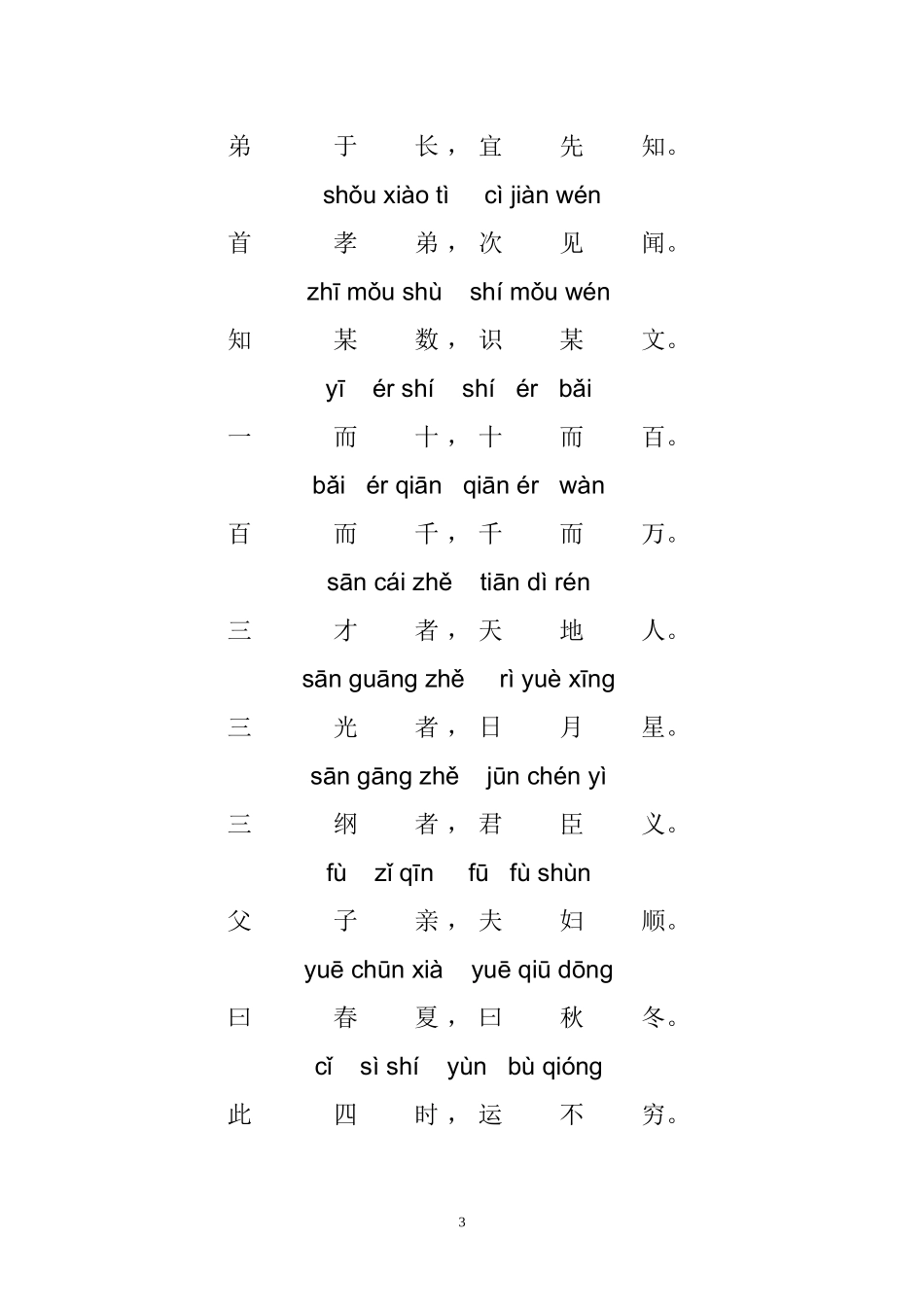 带拼音三字经_第3页