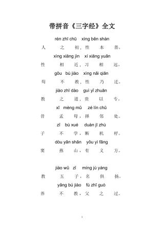 带拼音三字经
