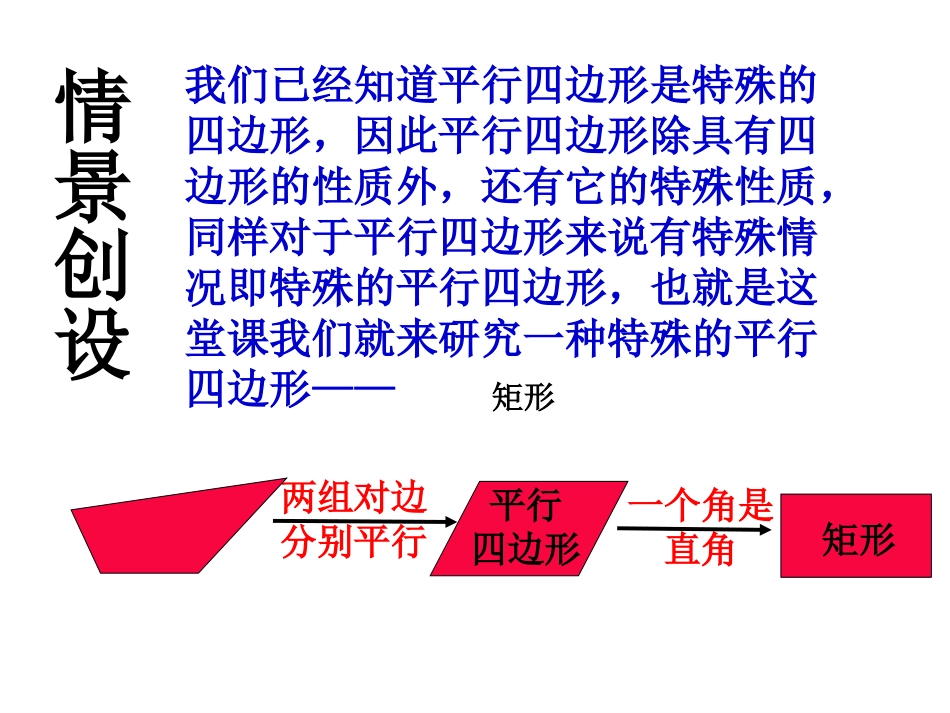 特殊的平行四边形矩形课件1_第2页