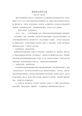 教研组长培训心得体会