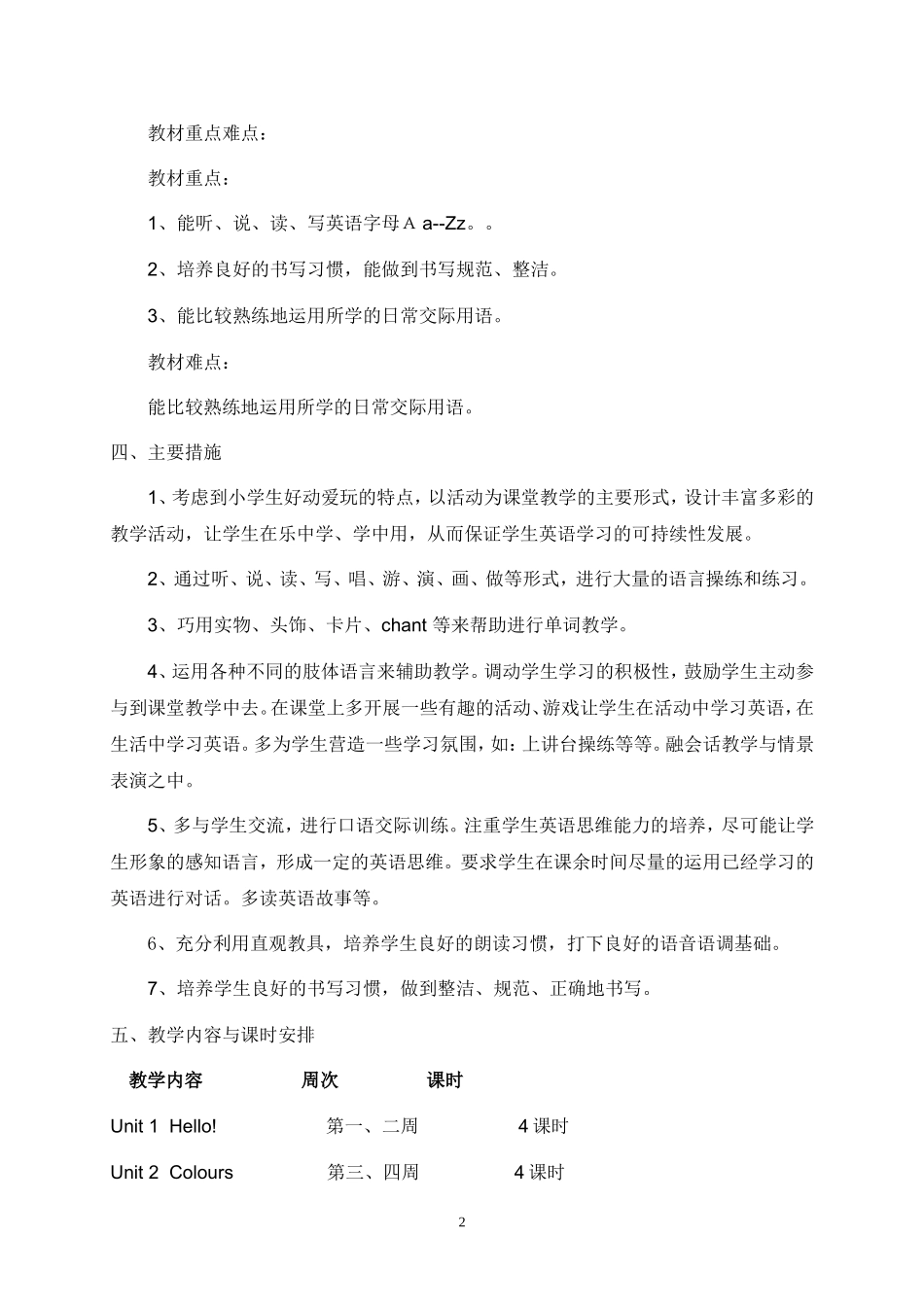 三年级上册英语教学工作计划（2014年下）_第2页