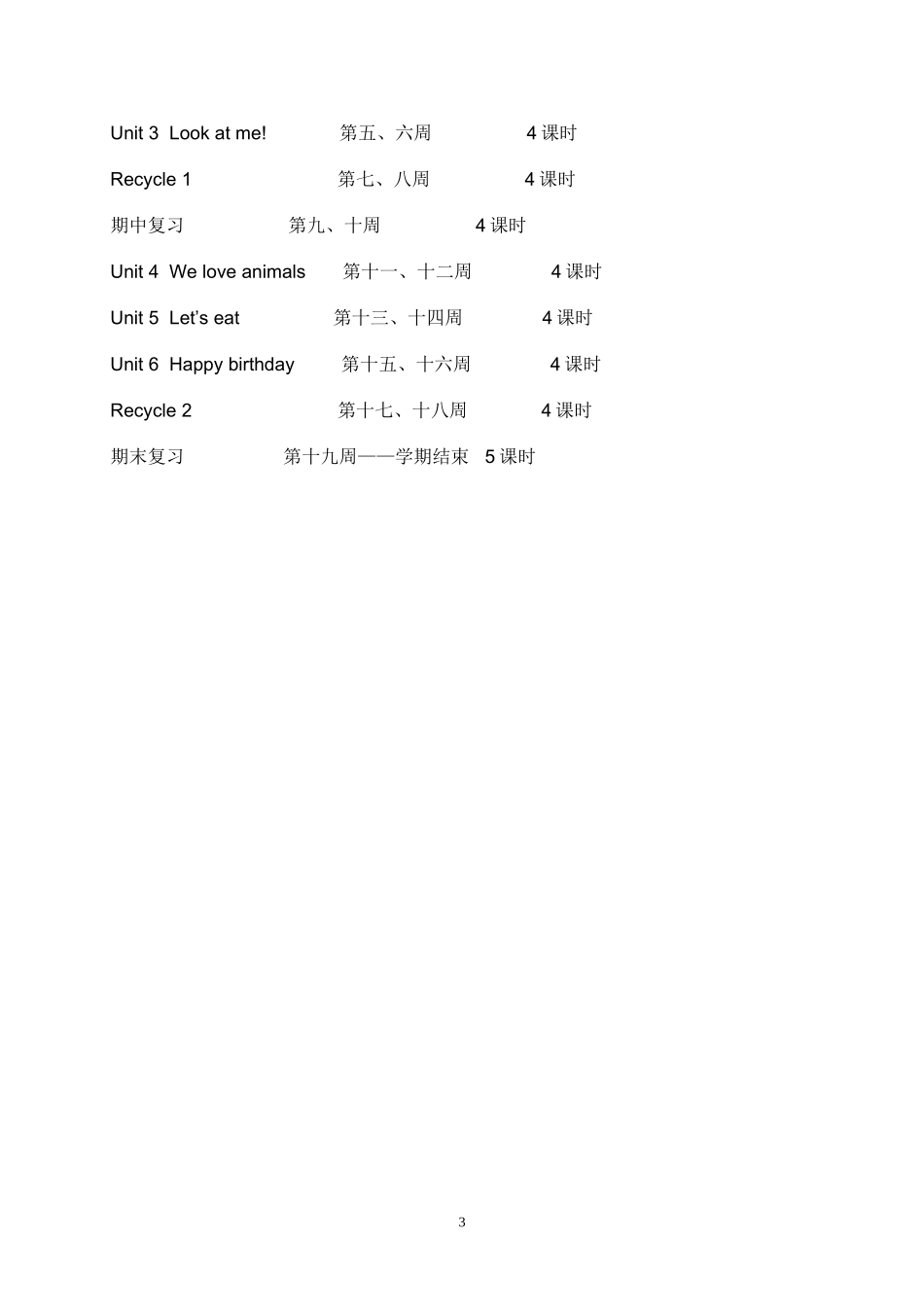 三年级上册英语教学工作计划（2014年下）_第3页