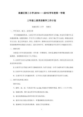 三年级上册英语教学工作计划（2014年下）