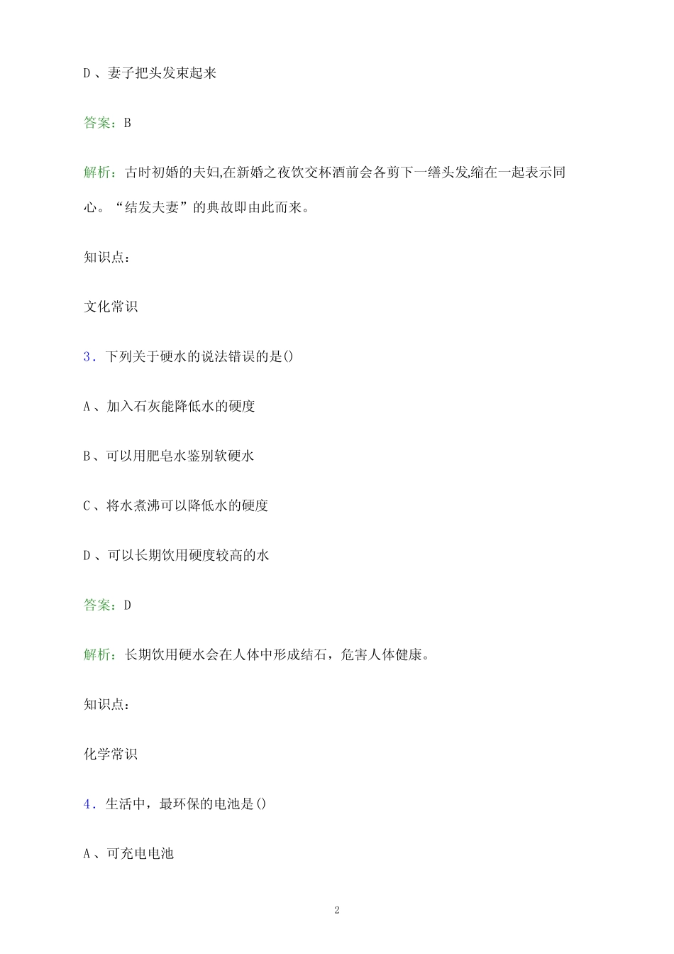 2024年山西青年职业学院单招职业技能测试题库及答案解析_第2页