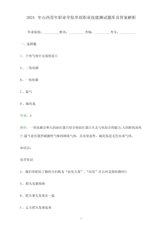 2024年山西青年职业学院单招职业技能测试题库及答案解析