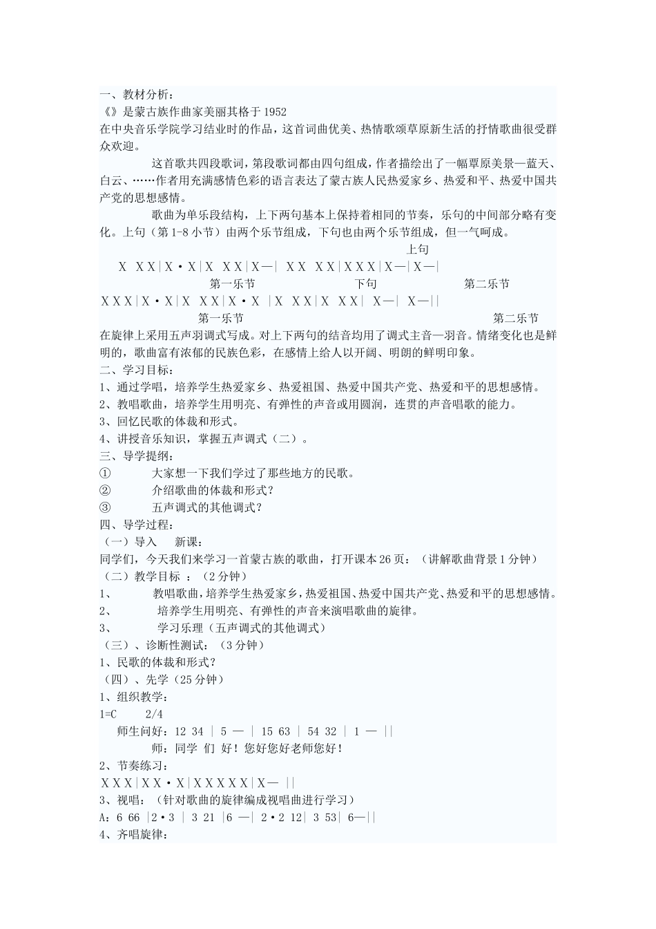 草原上升起不落的太阳_第1页