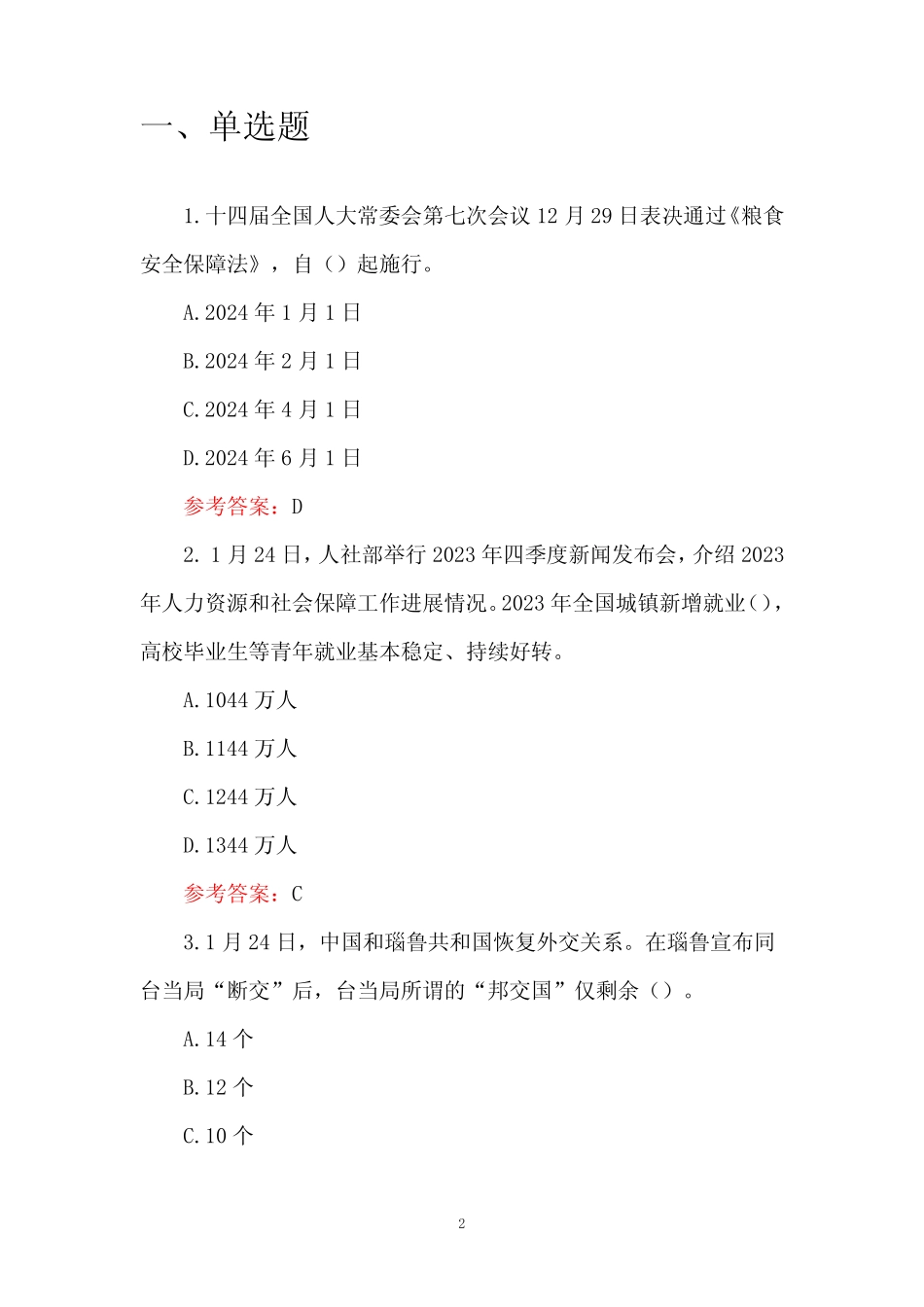 2024年时事政治试题库(含答案) _第2页