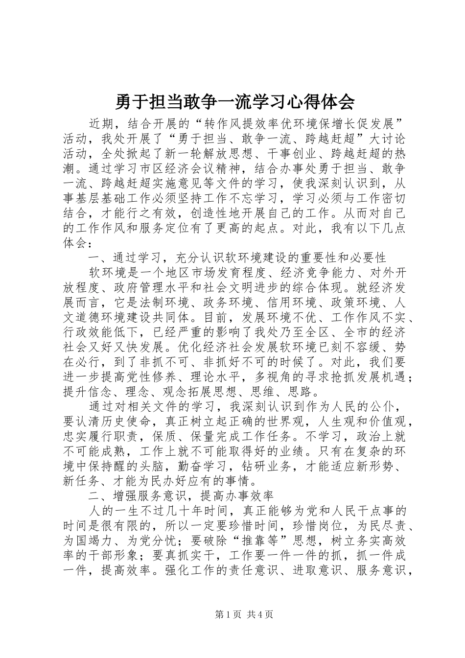 勇于担当敢争一流学习心得体会_第1页
