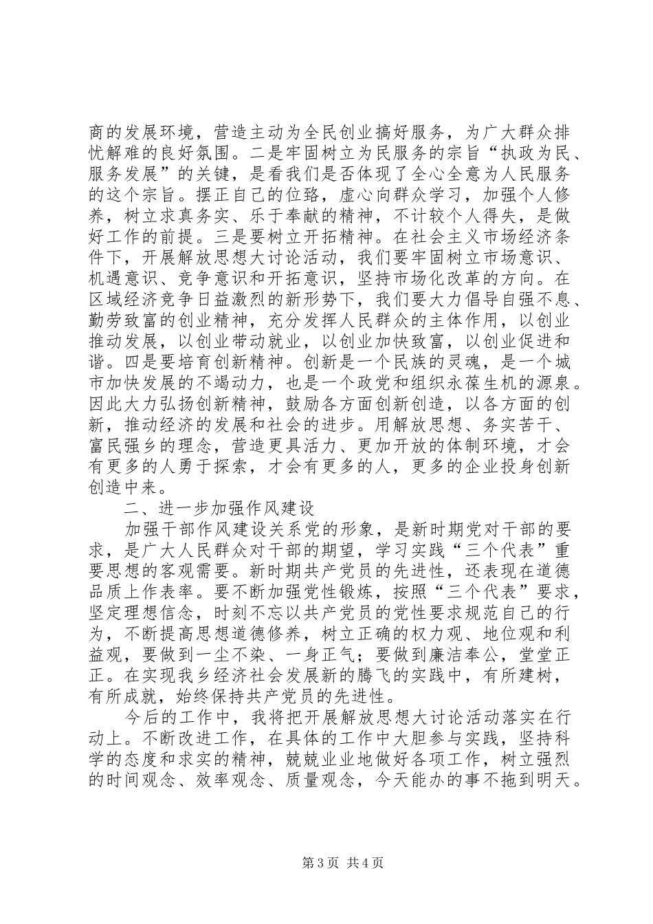 勇于担当敢争一流学习心得体会_第3页