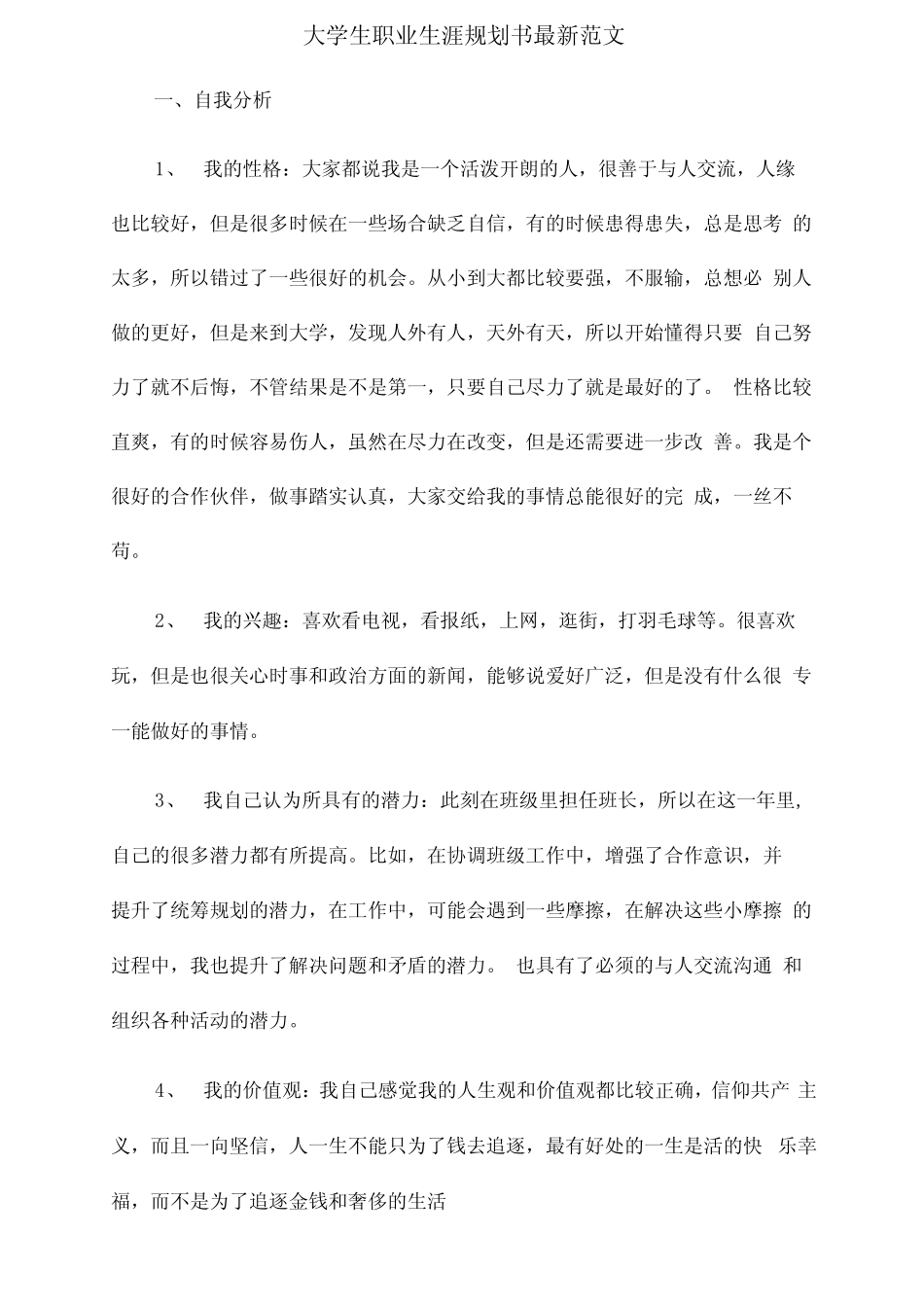 大学生职业生涯规划书(含封面) _第2页