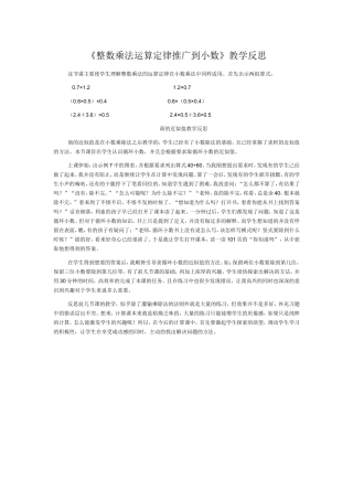 整数乘法运算定律推广到小数教学反思