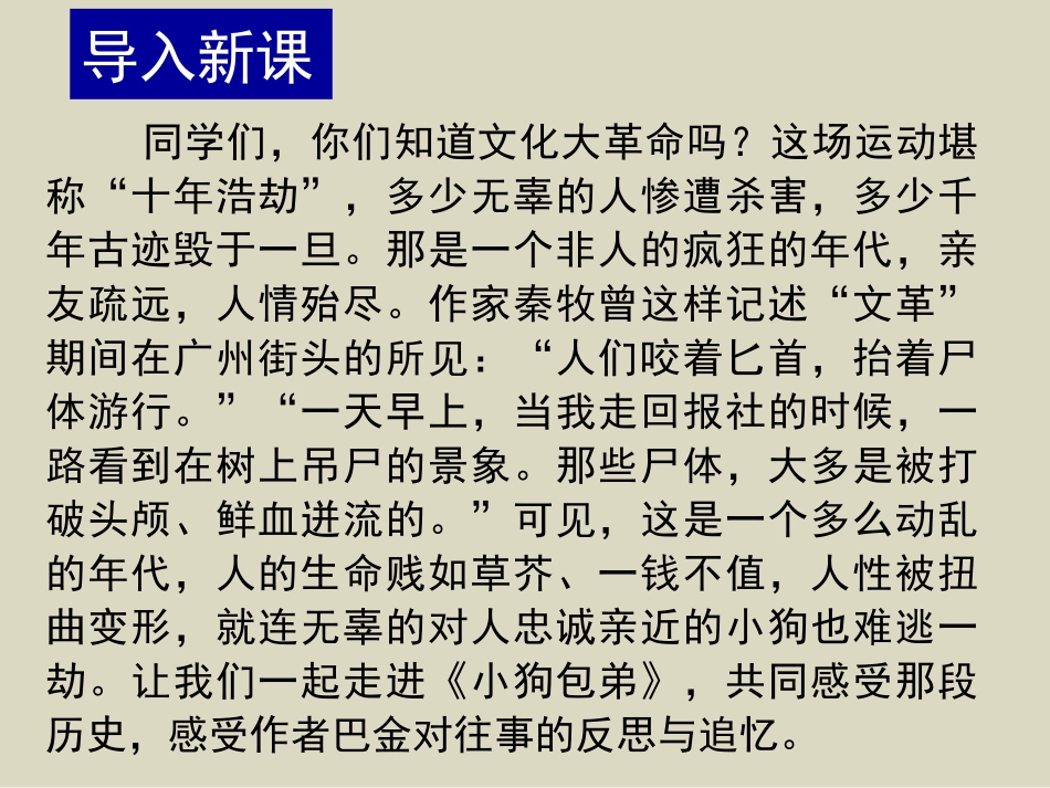 【语文】第三单元《小狗包弟》课件2（人教版必修1）_第2页