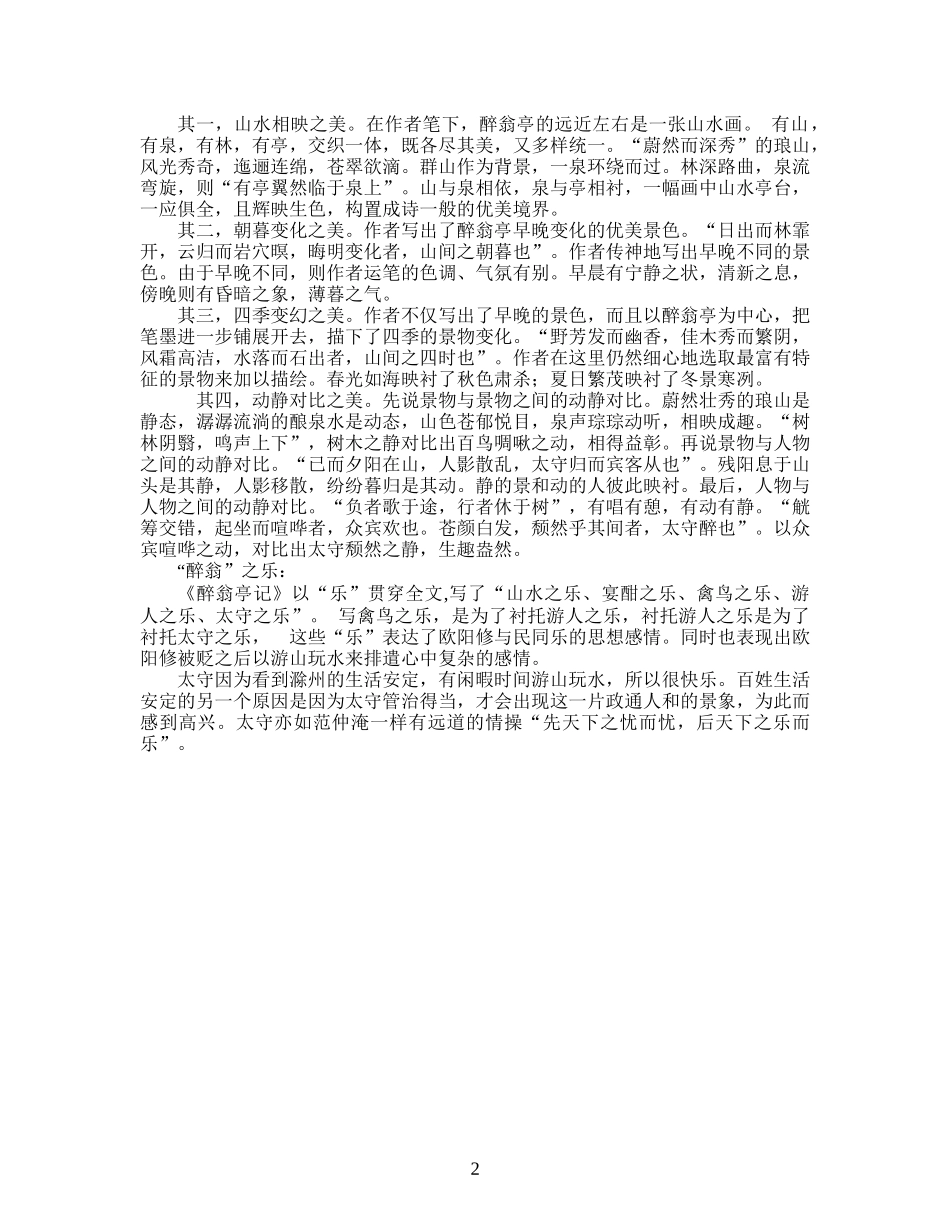 【美在《桃花源记》】导学卷（参考答案）_第2页