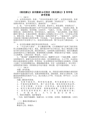 【美在《桃花源记》】导学卷（参考答案）