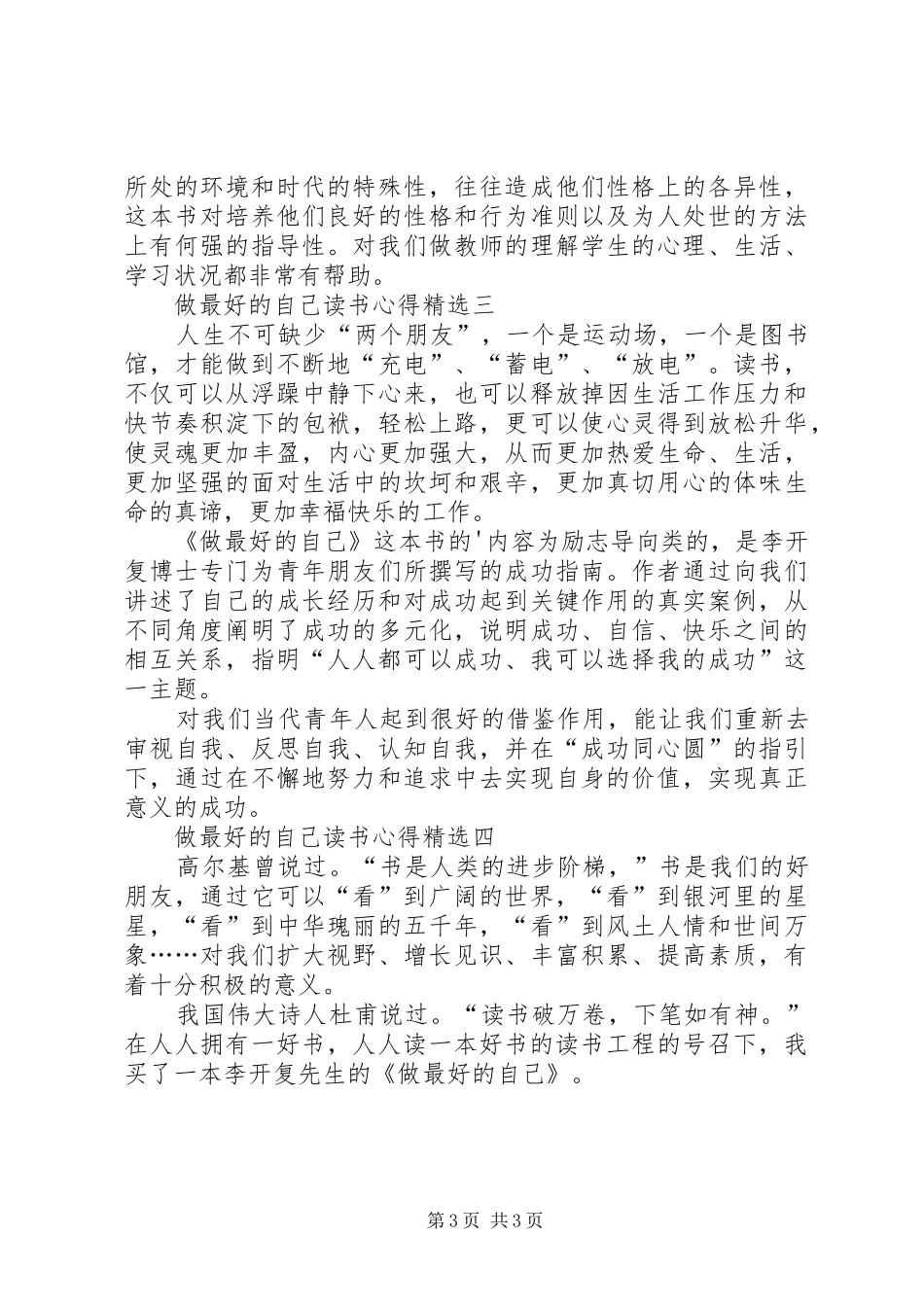 做最好的自己读书心得_第3页