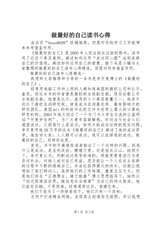 做最好的自己读书心得