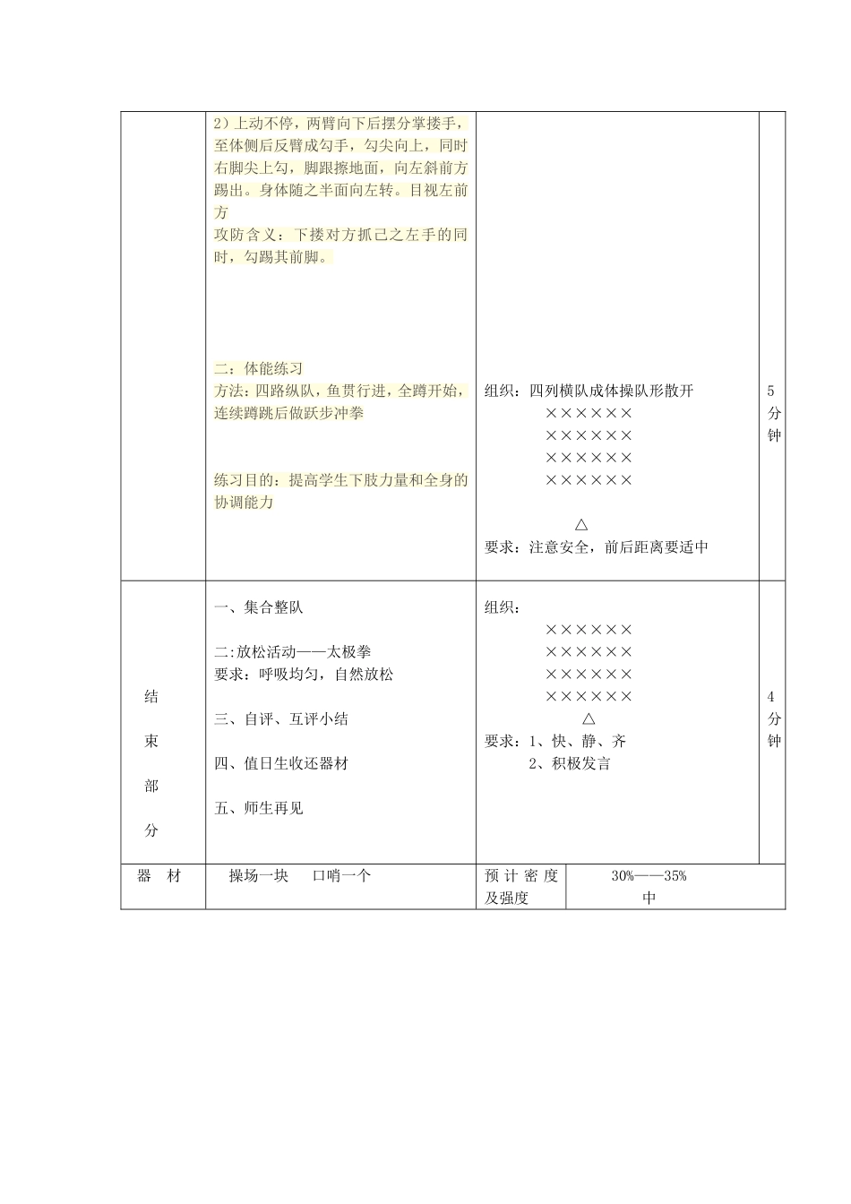 刘丽七年级武术教案3_第3页