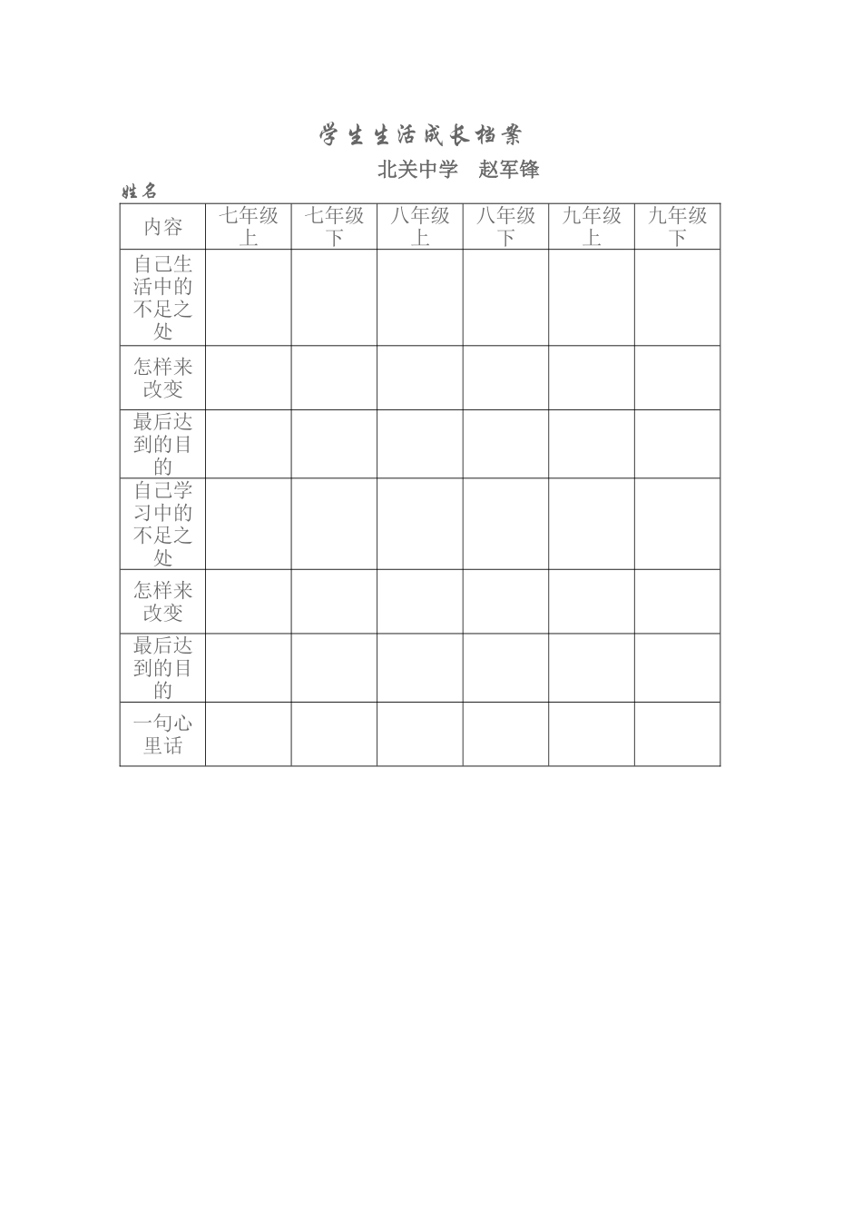学生成长档案 (18)_第1页