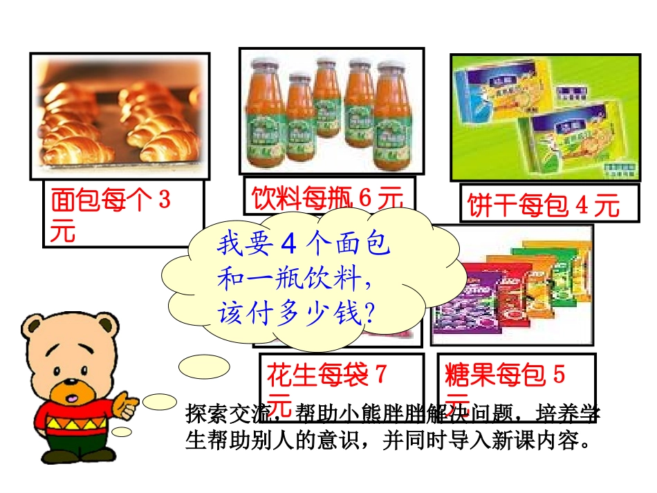 《小熊购物》说课课件_第3页